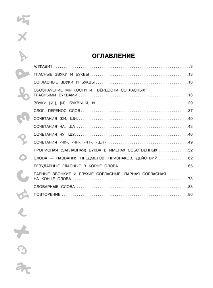 The Big Book of Exercises and Assignments. Russian Language. All Topics. Super Training. Grade 1