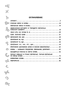The Big Book of Exercises and Assignments. Russian Language. All Topics. Super Training. Grade 1