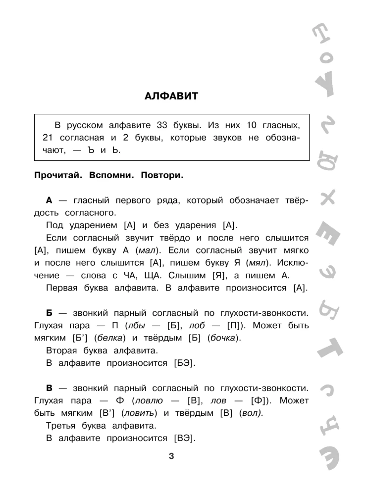 The Big Book of Exercises and Assignments. Russian Language. All Topics. Super Training. Grade 1
