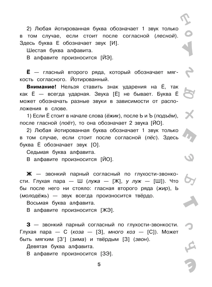 The Big Book of Exercises and Assignments. Russian Language. All Topics. Super Training. Grade 1