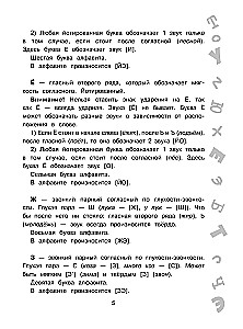 The Big Book of Exercises and Assignments. Russian Language. All Topics. Super Training. Grade 1