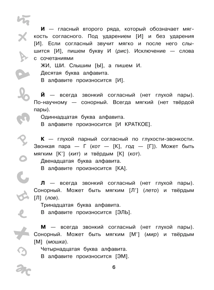 The Big Book of Exercises and Assignments. Russian Language. All Topics. Super Training. Grade 1
