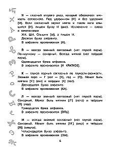 The Big Book of Exercises and Assignments. Russian Language. All Topics. Super Training. Grade 1