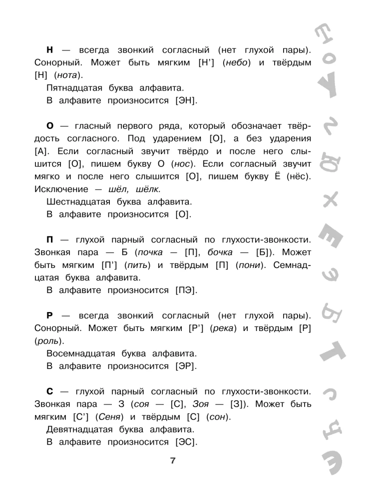 The Big Book of Exercises and Assignments. Russian Language. All Topics. Super Training. Grade 1