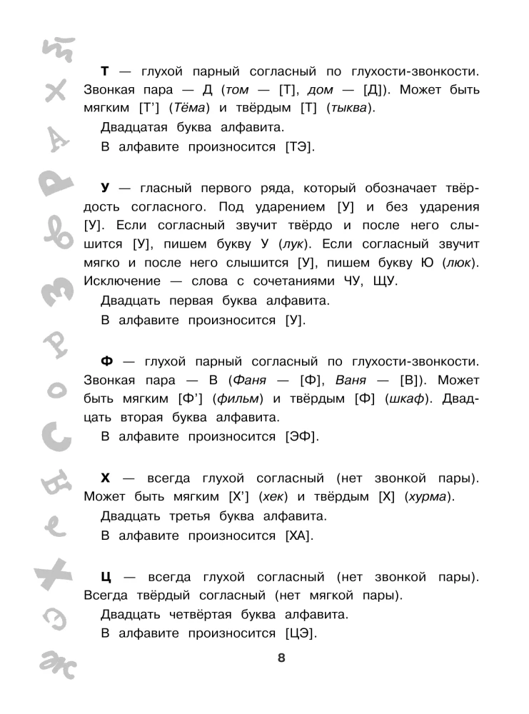 The Big Book of Exercises and Assignments. Russian Language. All Topics. Super Training. Grade 1