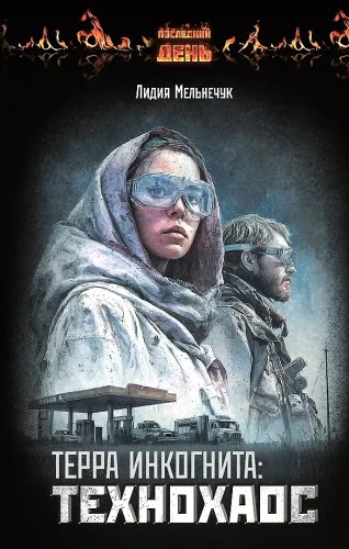 Terra Incognita: Tehnohaos