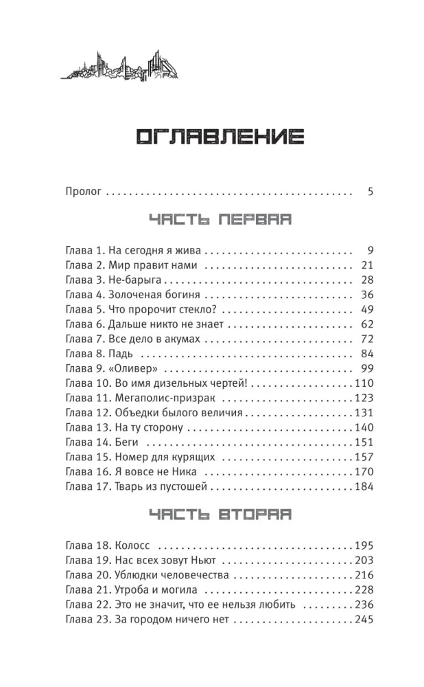 Terra Incognita: Tehnohāoss