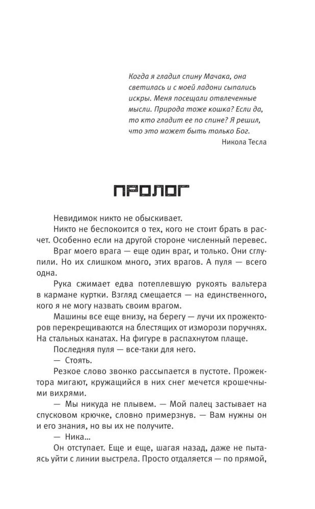 Terra Incognita: Tehnohāoss