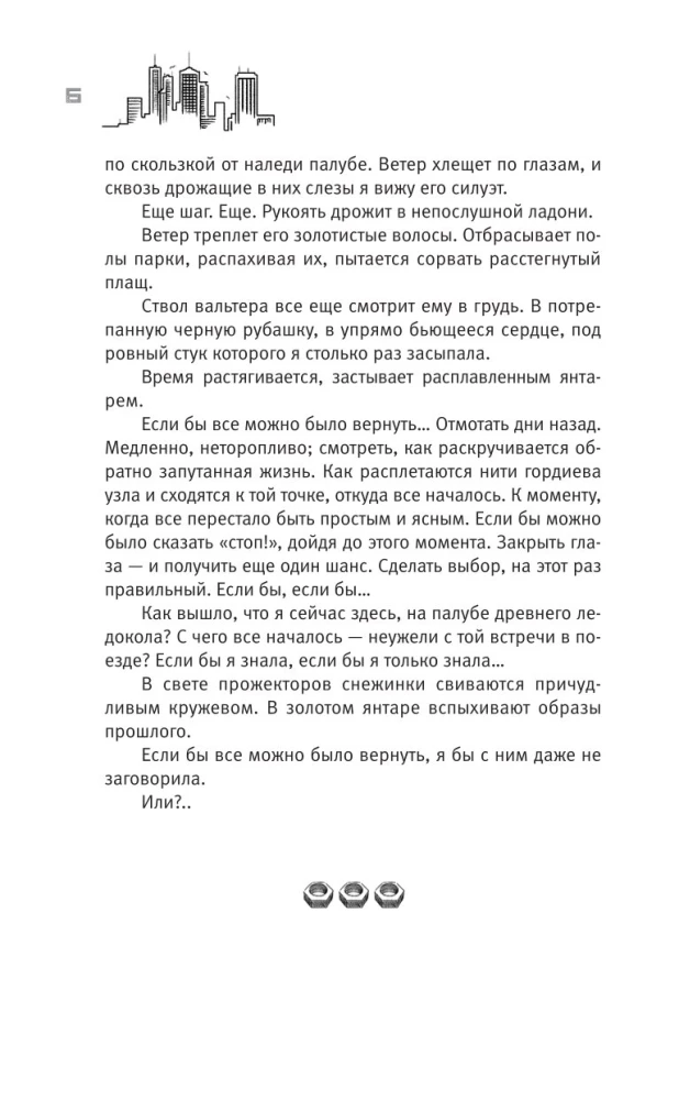 Terra Incognita: Tehnohāoss