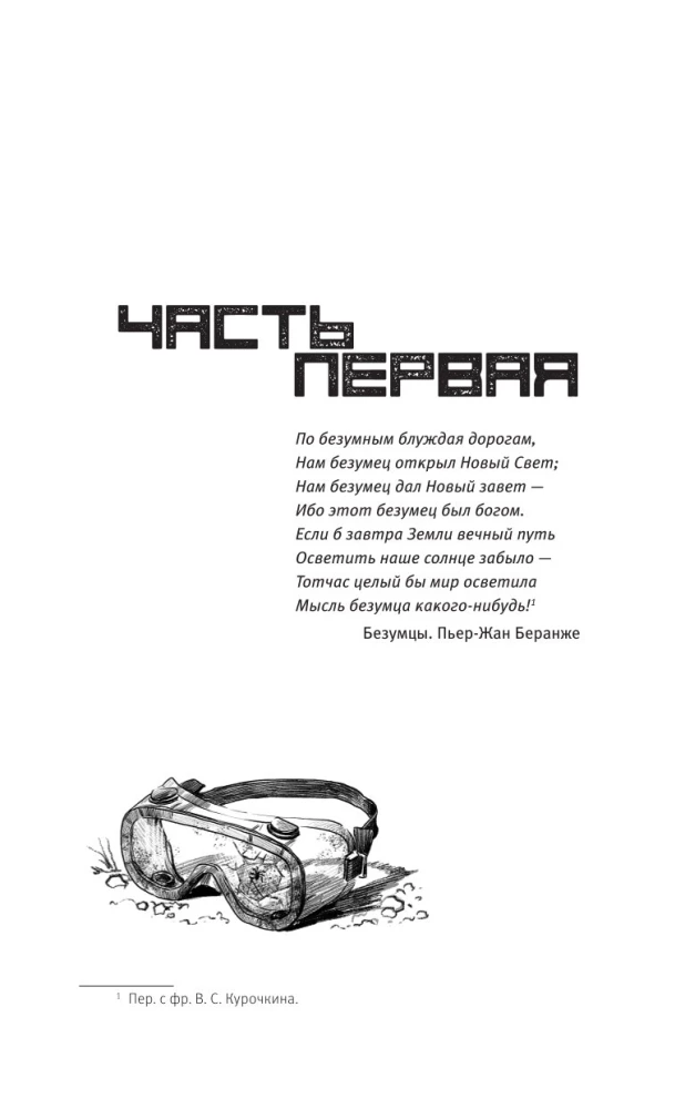 Terra Incognita: Tehnohāoss