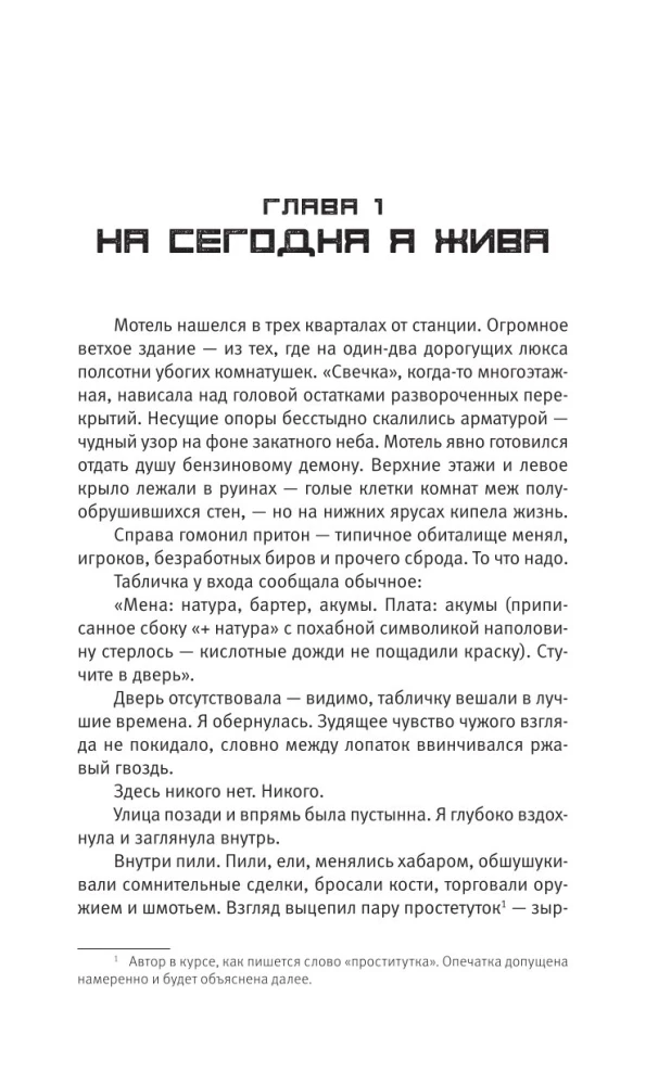Terra Incognita: Tehnohāoss