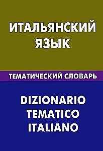 Italian Language. Thematic Dictionary. 20,000 Words and Phrases