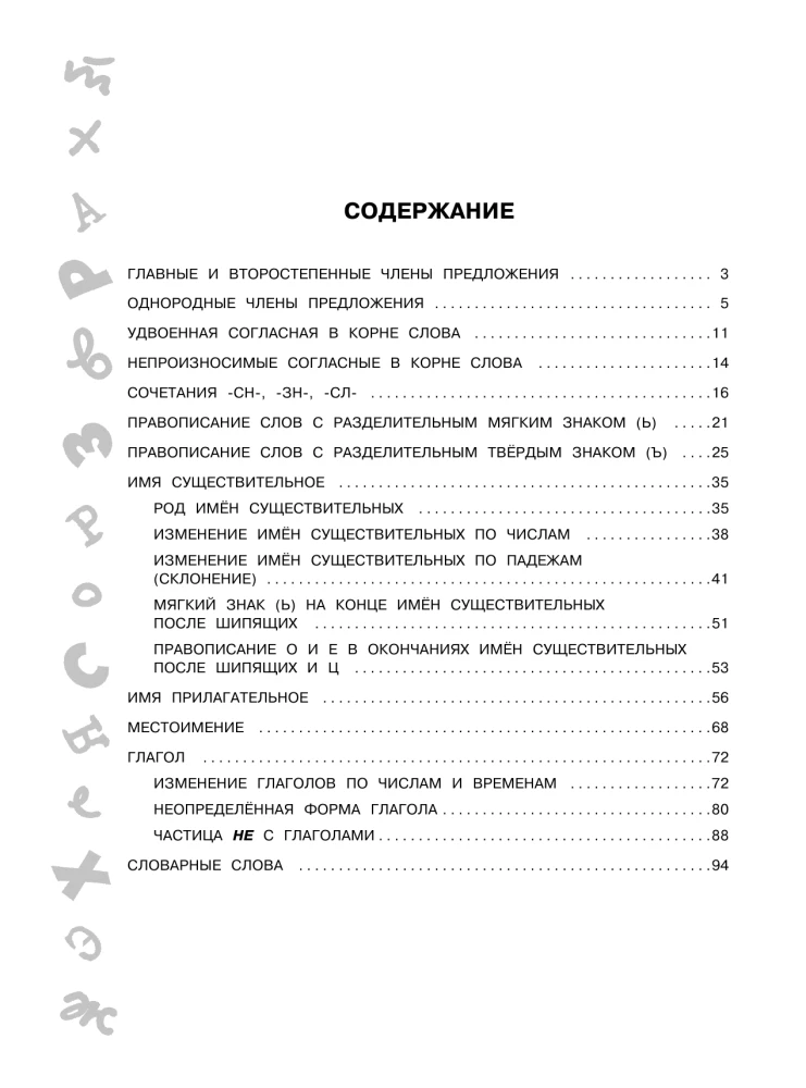 The Big Book of Exercises and Assignments. Russian Language. All Topics. Super Training. Grade 3