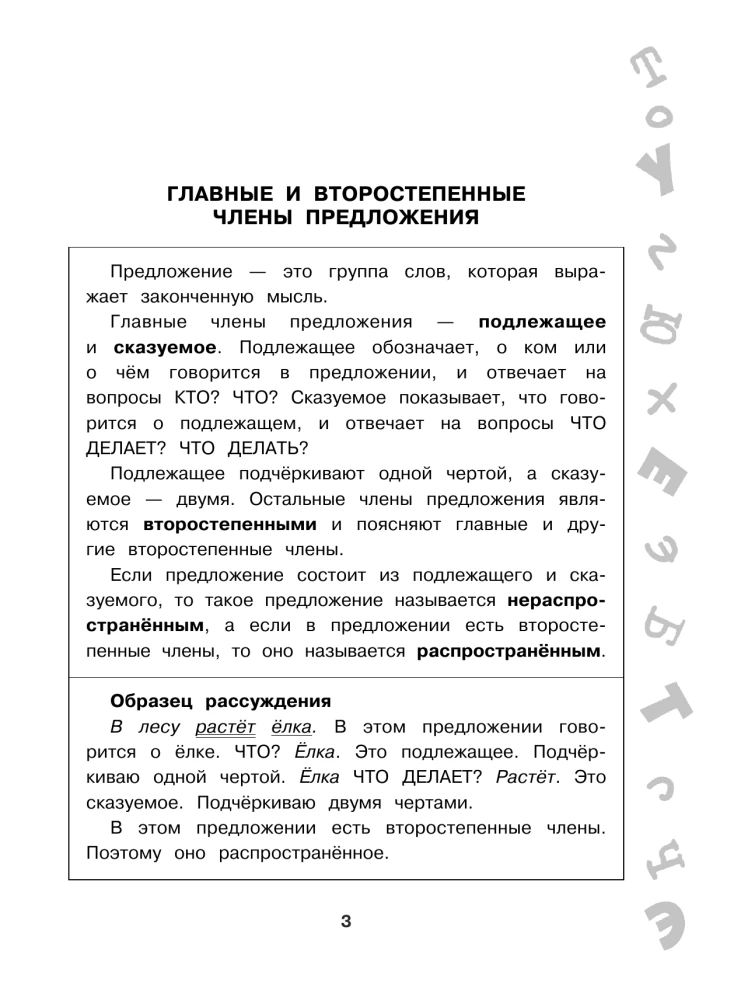 The Big Book of Exercises and Assignments. Russian Language. All Topics. Super Training. Grade 3
