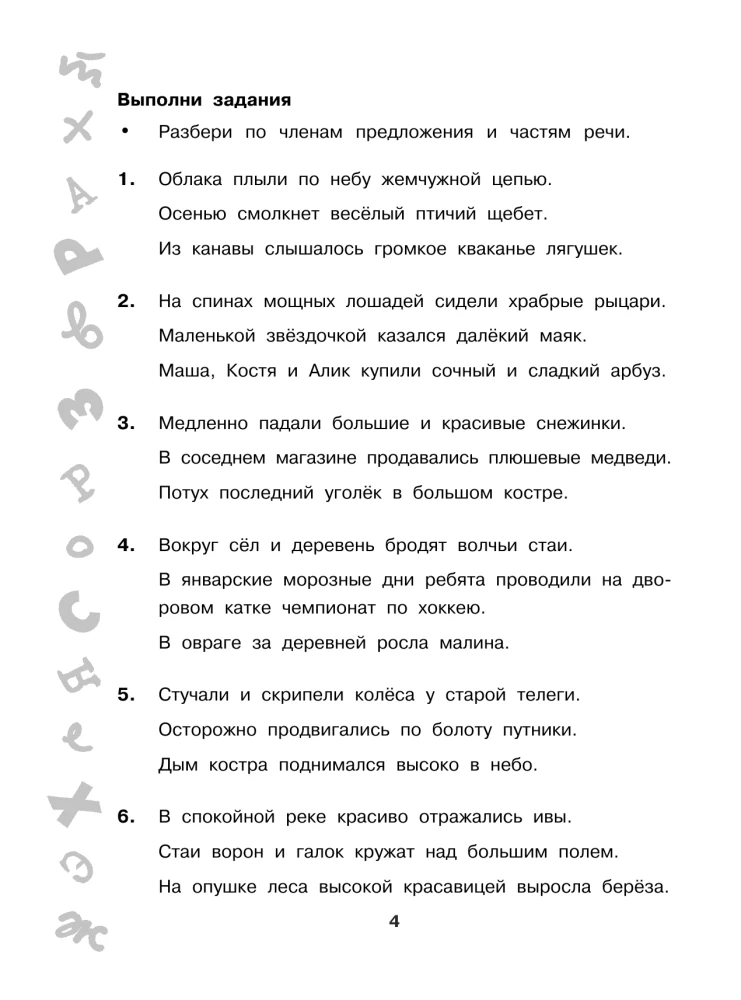 The Big Book of Exercises and Assignments. Russian Language. All Topics. Super Training. Grade 3