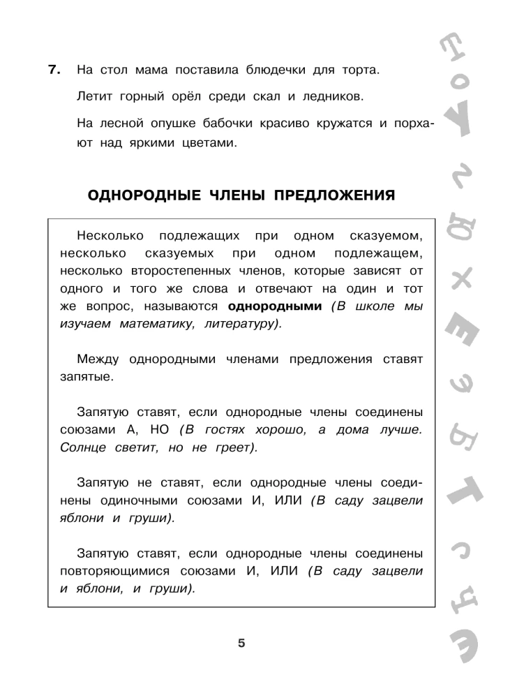The Big Book of Exercises and Assignments. Russian Language. All Topics. Super Training. Grade 3