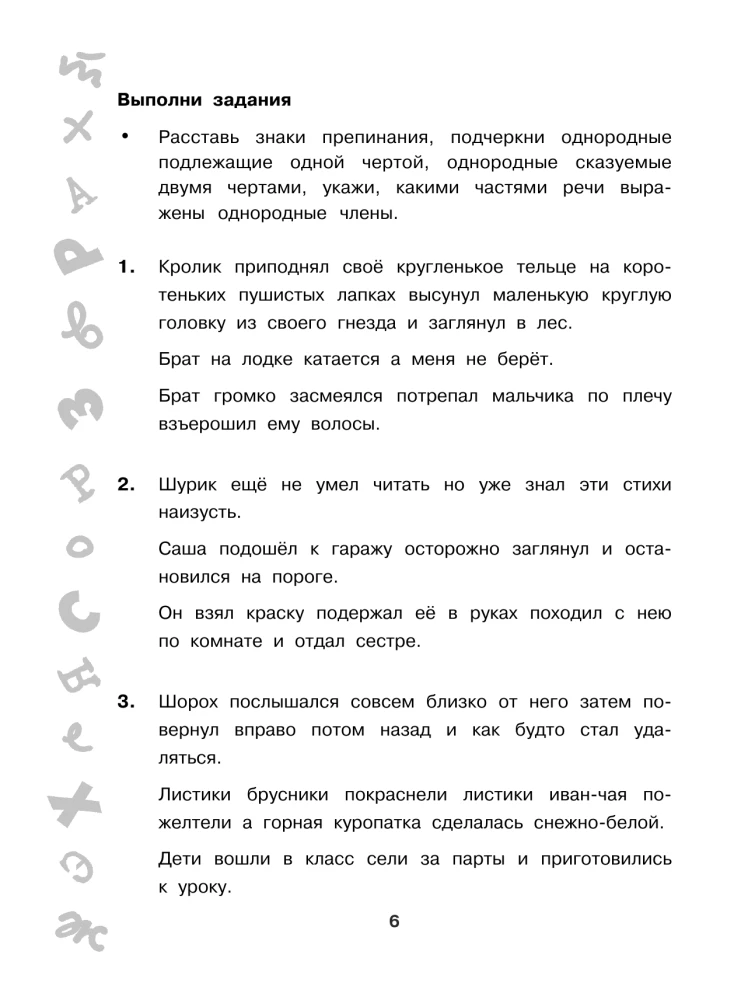 The Big Book of Exercises and Assignments. Russian Language. All Topics. Super Training. Grade 3