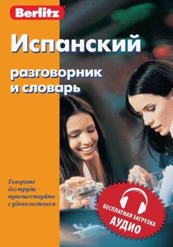 Spanisches Gesprächsbuch und Wörterbuch