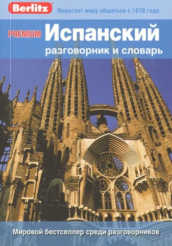 Spanisches Gesprächslexikon und Wörterbuch