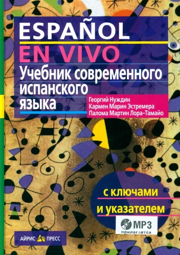 Podręcznik nowoczesnego języka hiszpańskiego z kluczami (+ mp3)