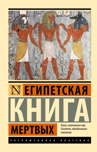 Księga umarłych Egiptu