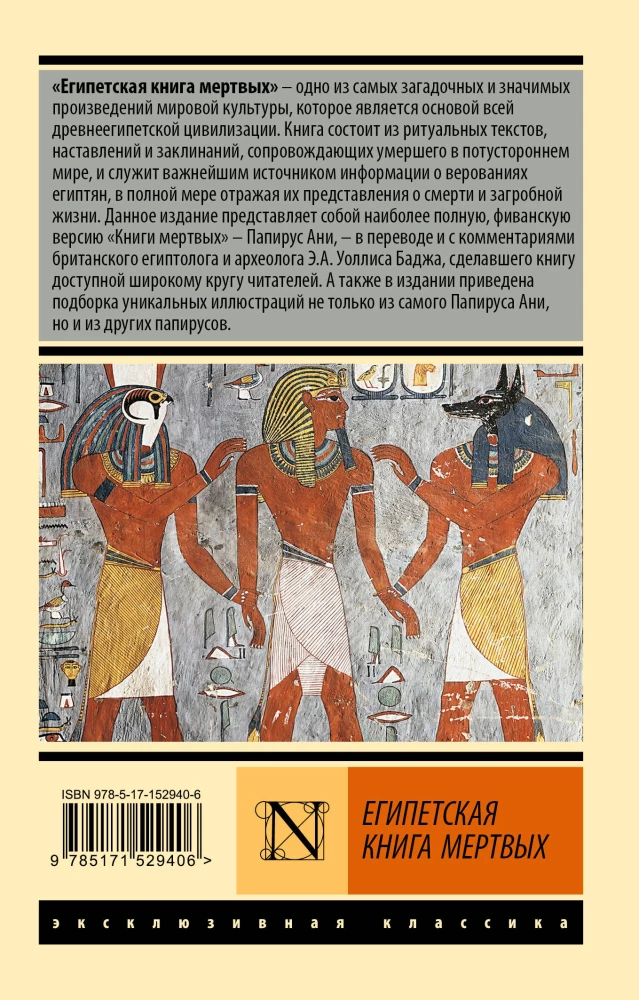 Das ägyptische Buch der Toten