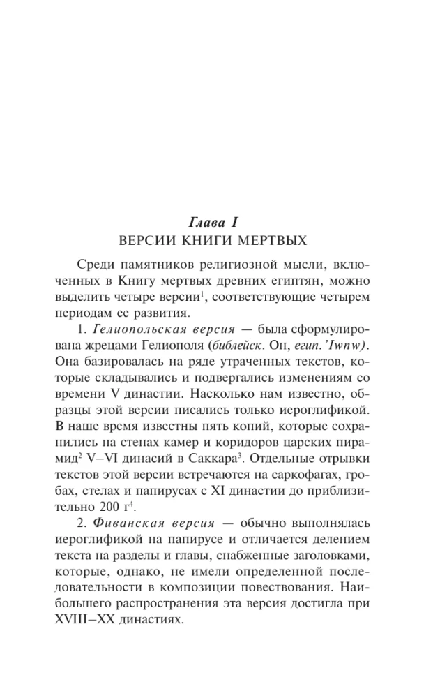 Das ägyptische Buch der Toten