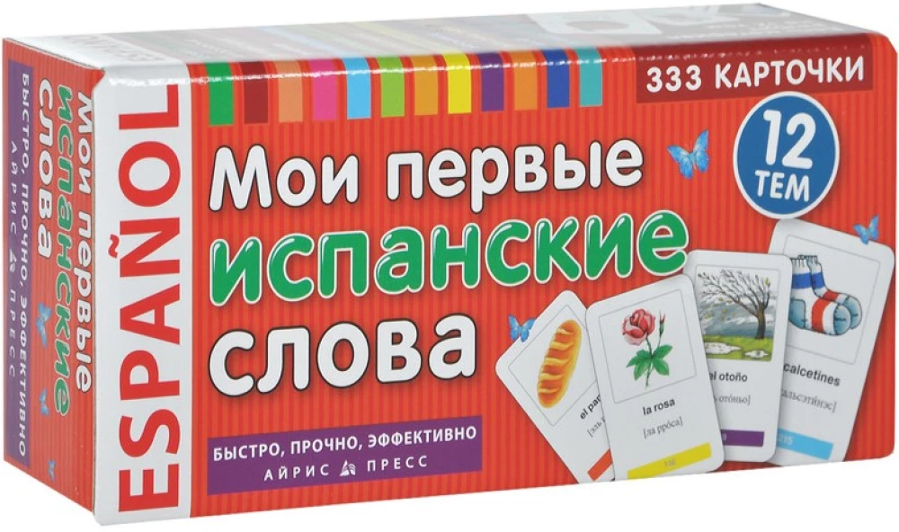 My First Spanish Words. 333 Cards