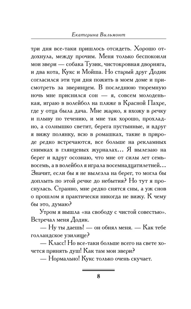Перевозбуждение примитивной личности