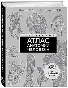 Popular Atlas of Human Anatomy. 200 Classic Illustrations from Gray's Anatomy