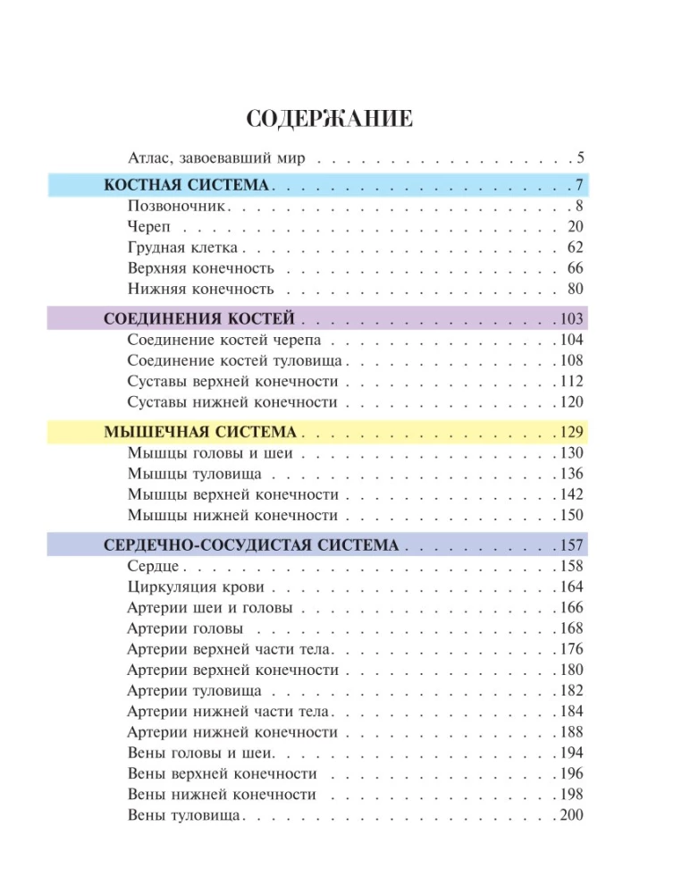 Popular Atlas of Human Anatomy. 200 Classic Illustrations from Gray's Anatomy