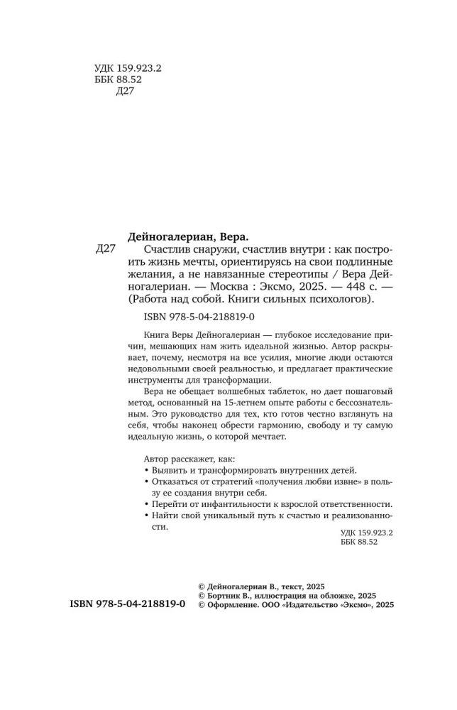 Szczęśliwy na zewnątrz, szczęśliwy w środku. Jak zbudować życie marzeń, kierując się swoimi prawdziwymi pragnieniami, a nie narzuconymi stereotypami