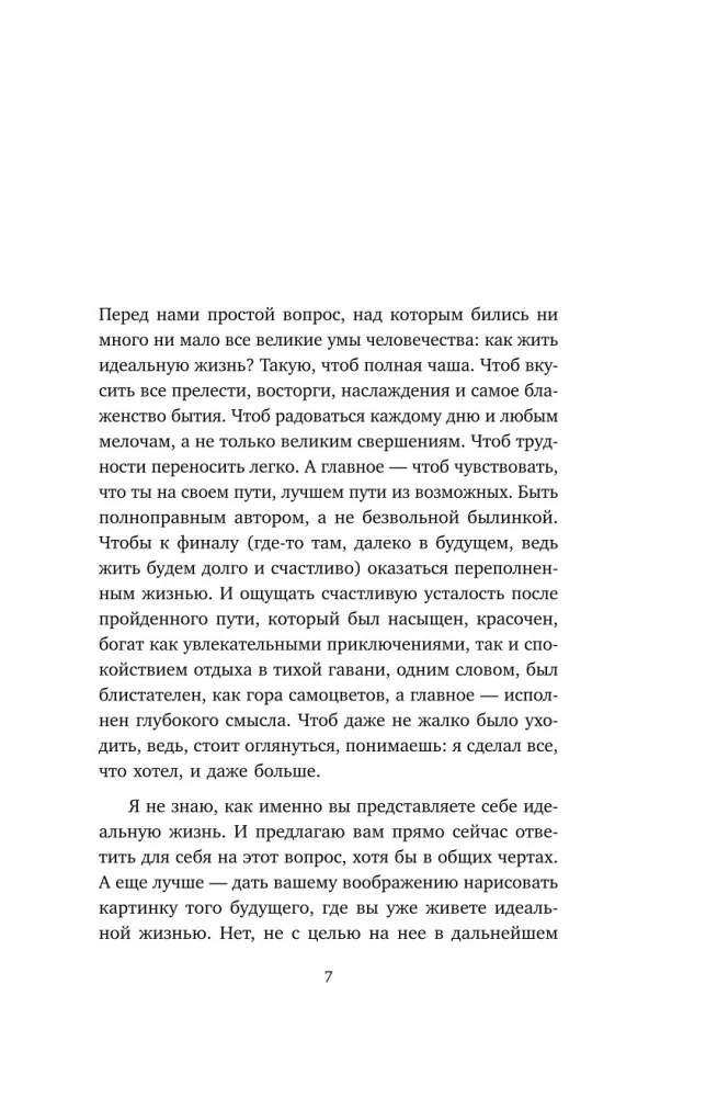 Szczęśliwy na zewnątrz, szczęśliwy w środku. Jak zbudować życie marzeń, kierując się swoimi prawdziwymi pragnieniami, a nie narzuconymi stereotypami