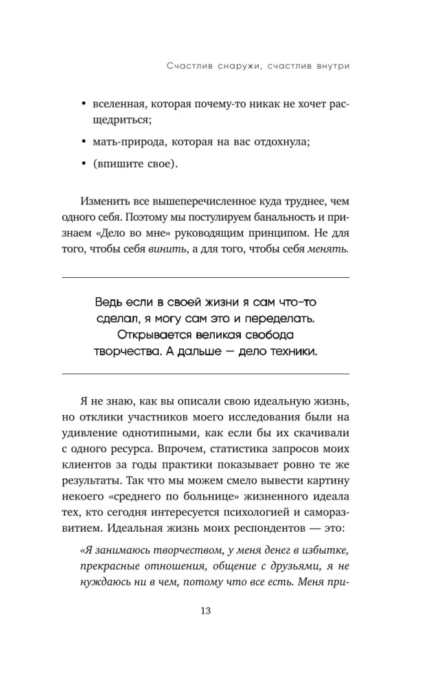 Szczęśliwy na zewnątrz, szczęśliwy w środku. Jak zbudować życie marzeń, kierując się swoimi prawdziwymi pragnieniami, a nie narzuconymi stereotypami