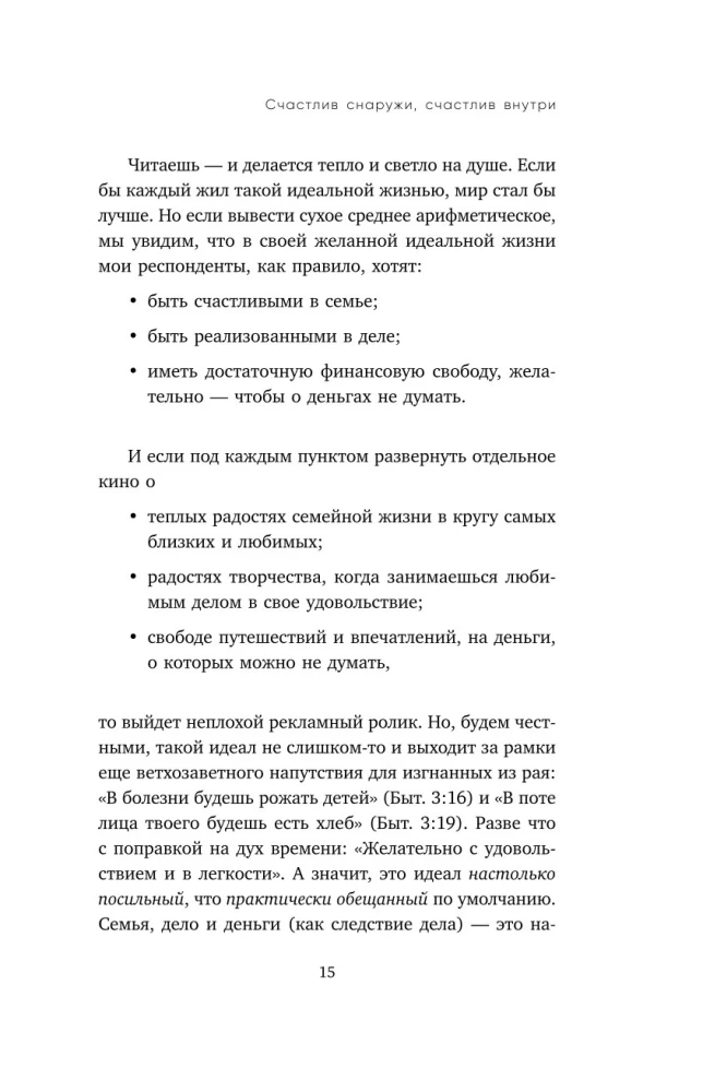 Szczęśliwy na zewnątrz, szczęśliwy w środku. Jak zbudować życie marzeń, kierując się swoimi prawdziwymi pragnieniami, a nie narzuconymi stereotypami