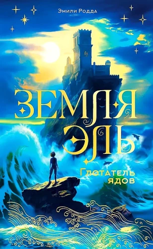 Zeme El. Indīgas indes. 1. sējums