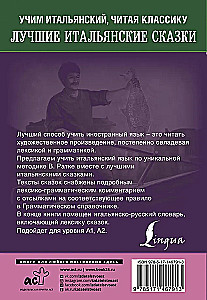Лучшие итальянские сказки. Уникальная методика обучения языку В. Ратке