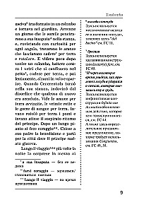 Лучшие итальянские сказки. Уникальная методика обучения языку В. Ратке