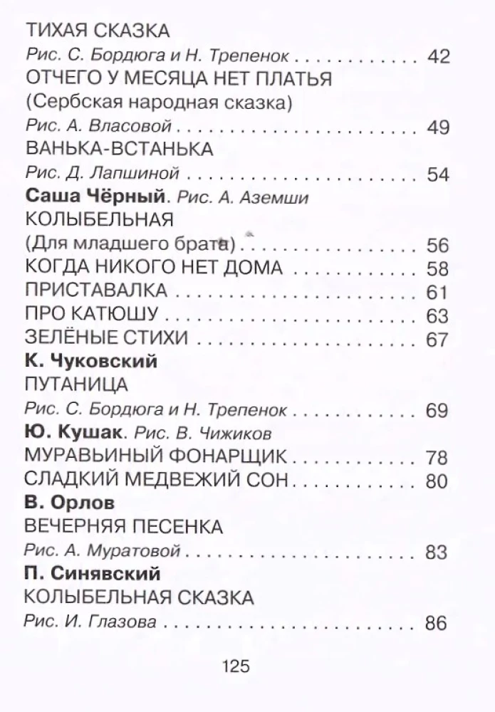 50 стихов перед сном