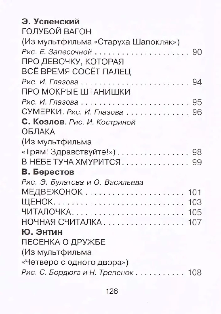 50 стихов перед сном