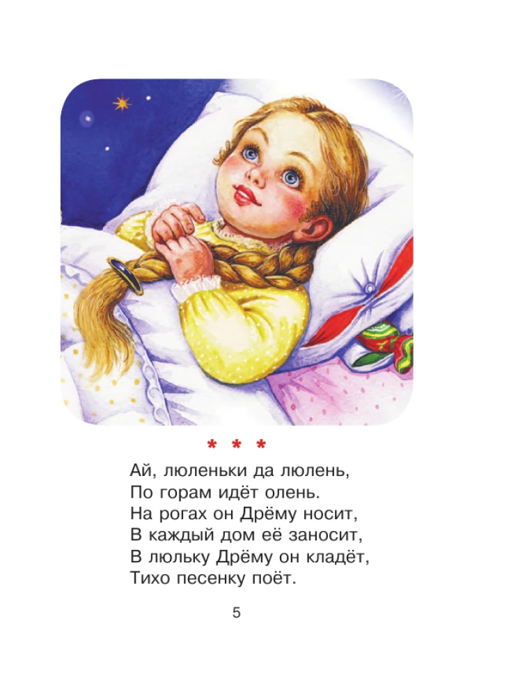50 стихов перед сном