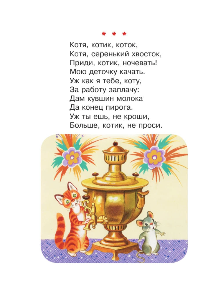 50 стихов перед сном