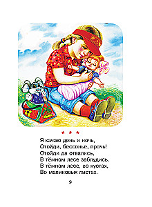 50 стихов перед сном