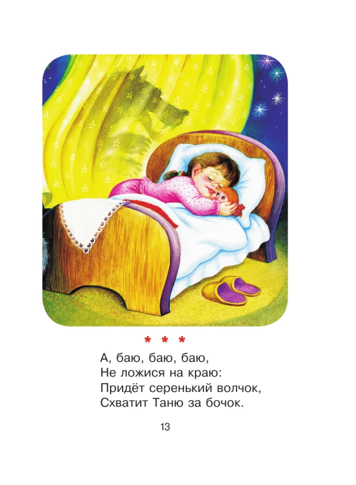 50 стихов перед сном