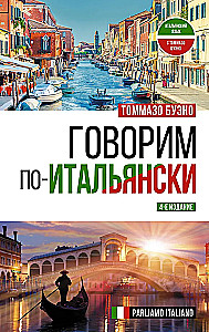 Me räägime itaalia keelt = Parliamo italiano