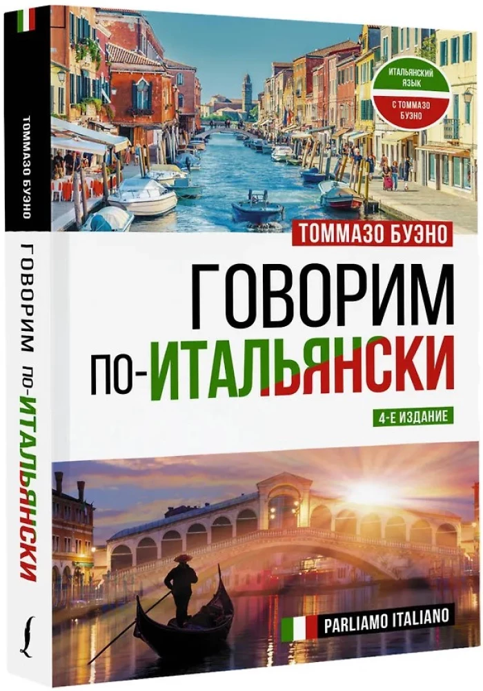 Me räägime itaalia keelt = Parliamo italiano