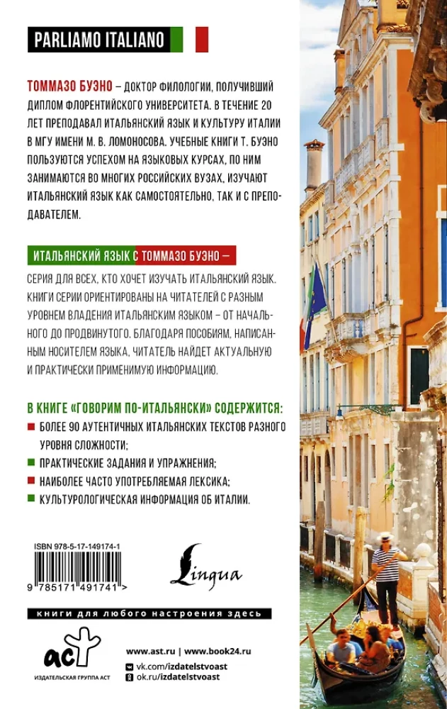 Me räägime itaalia keelt = Parliamo italiano
