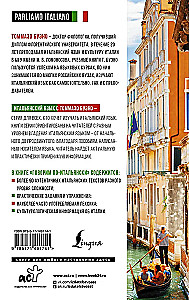 Me räägime itaalia keelt = Parliamo italiano