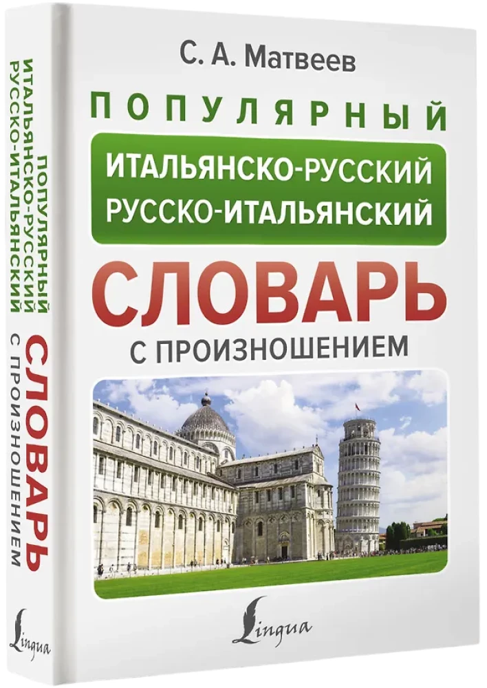 Populārs itāļu-krievu krievu-itāļu vārdnīca ar izrunu
