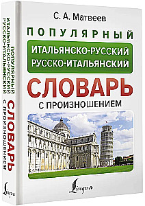 Populārs itāļu-krievu krievu-itāļu vārdnīca ar izrunu